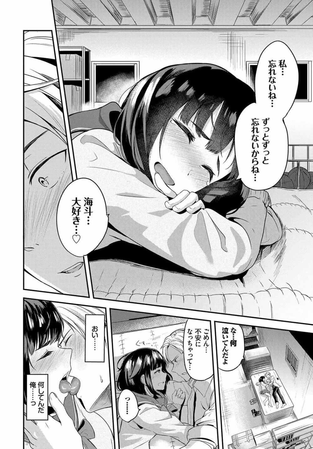 甘えて…いいよ♥ Page.215