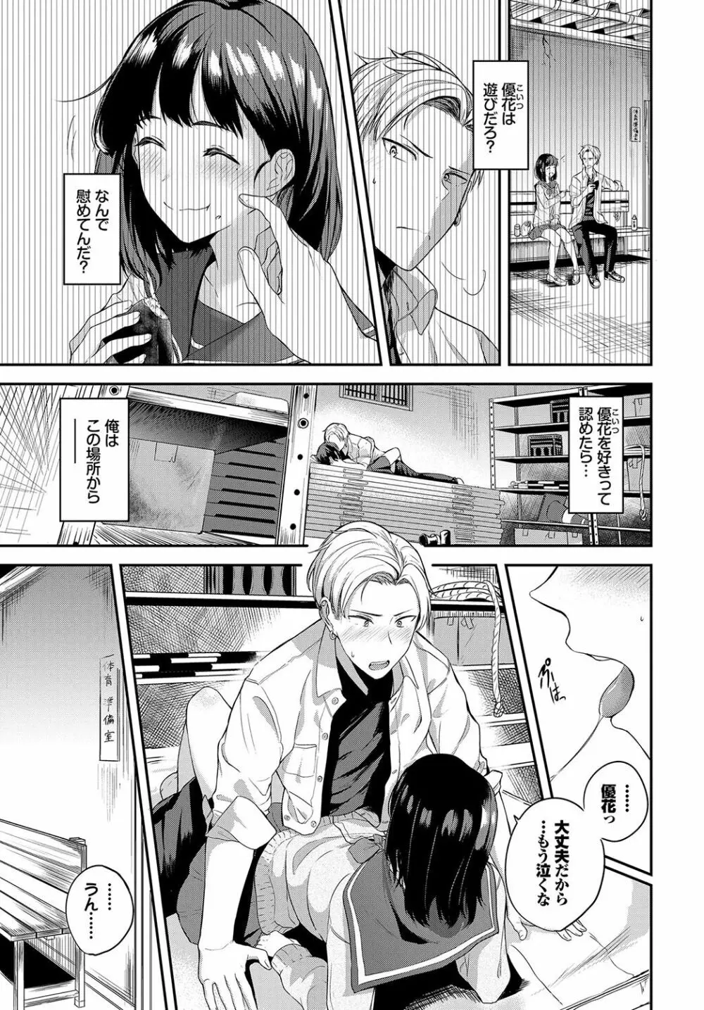 甘えて…いいよ♥ Page.216