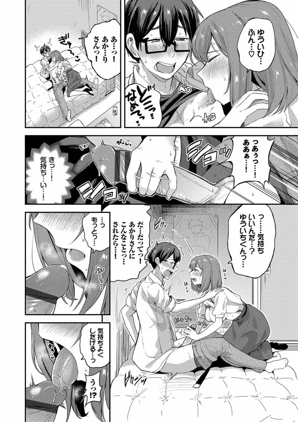 甘えて…いいよ♥ Page.35