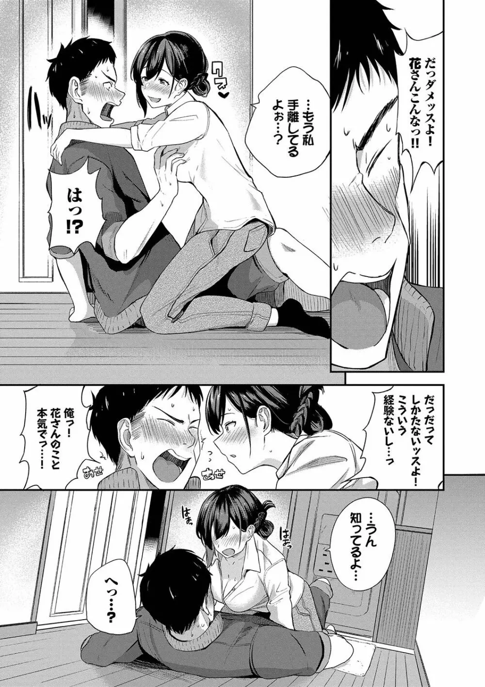 甘えて…いいよ♥ Page.56