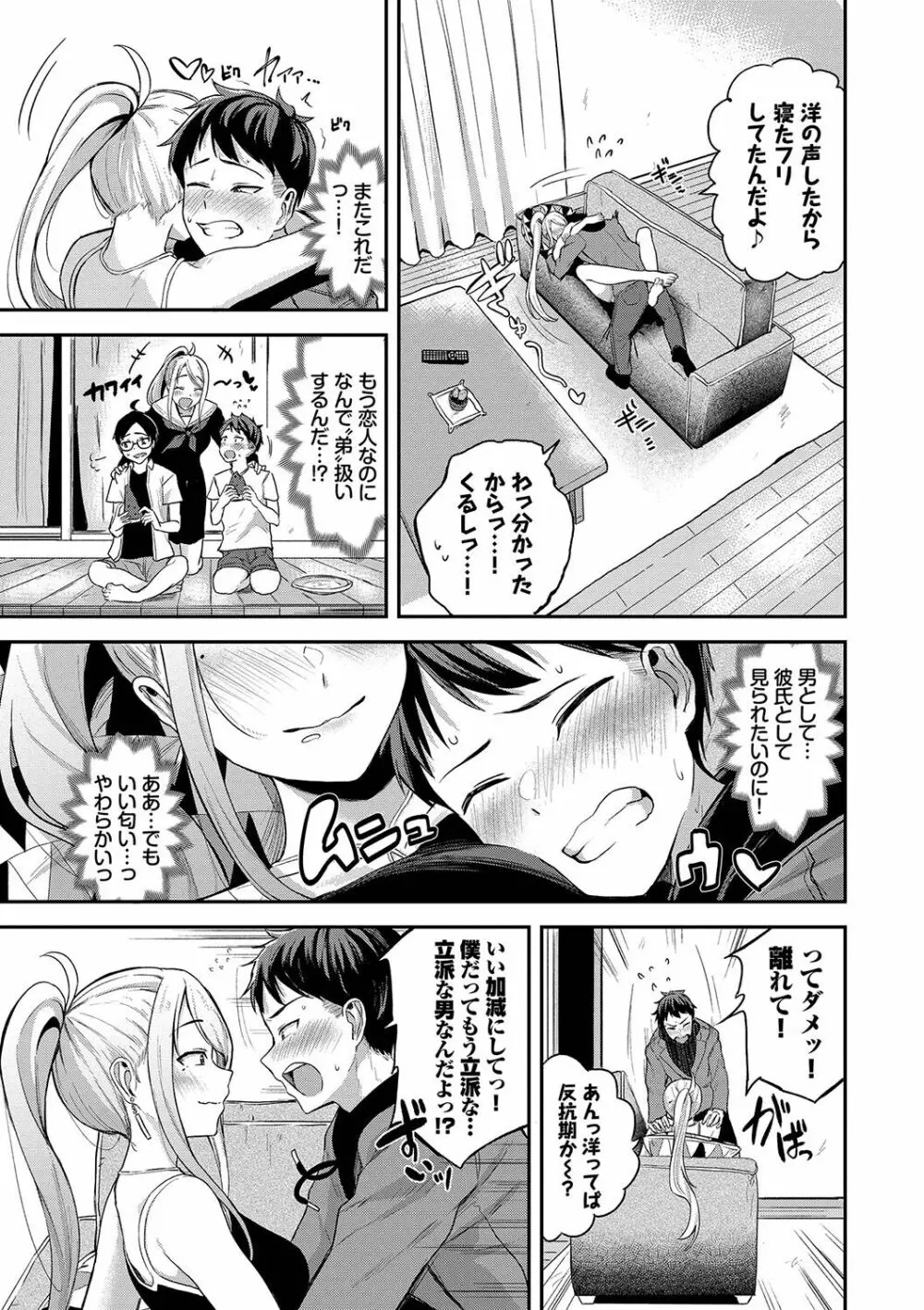 甘えて…いいよ♥ Page.6