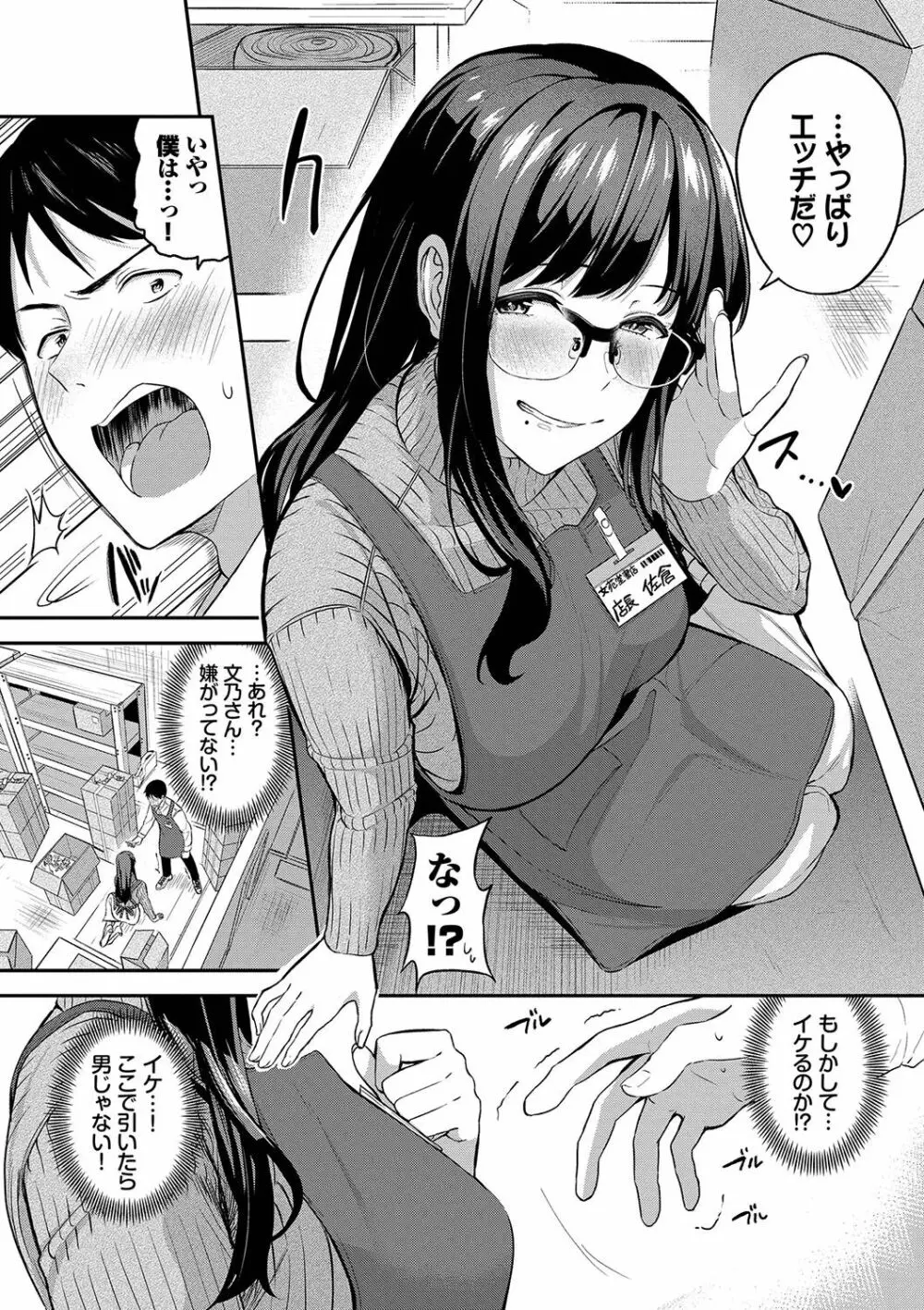 甘えて…いいよ♥ Page.78