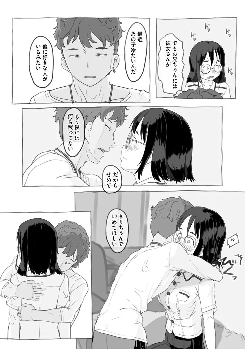 兄貴と彼女のアルバイト Page.23