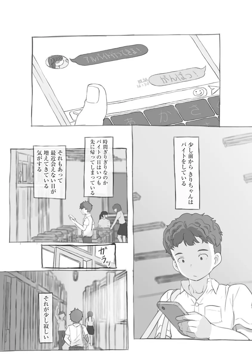 兄貴と彼女のアルバイト Page.35