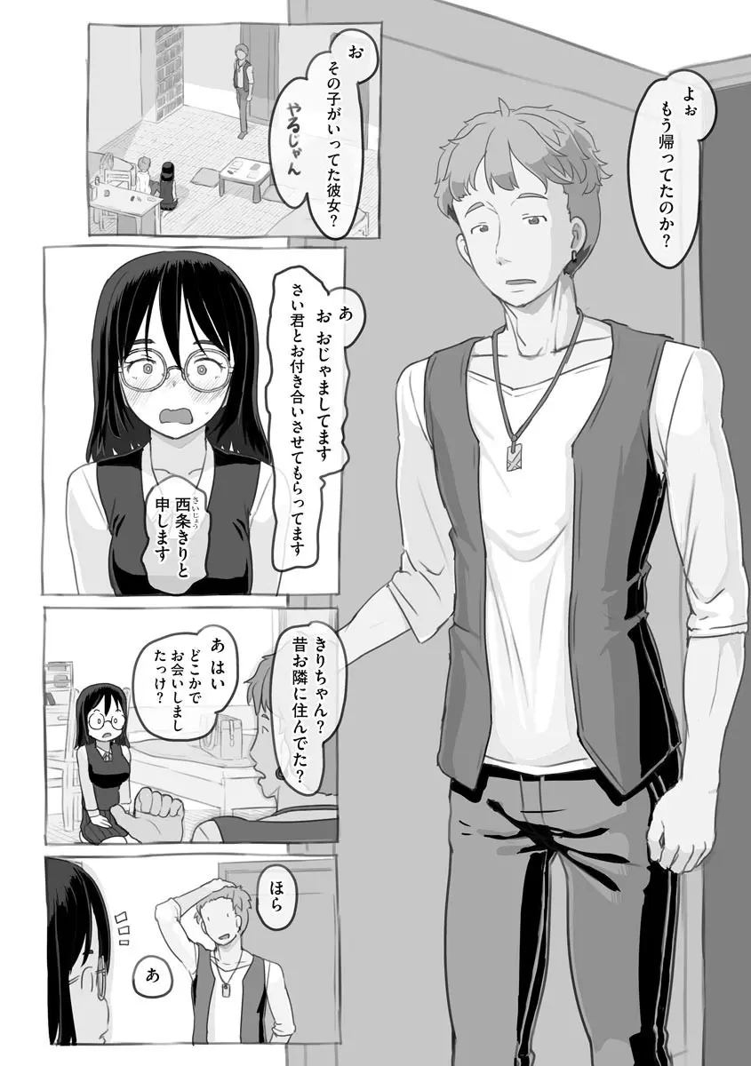 兄貴と彼女のアルバイト Page.5