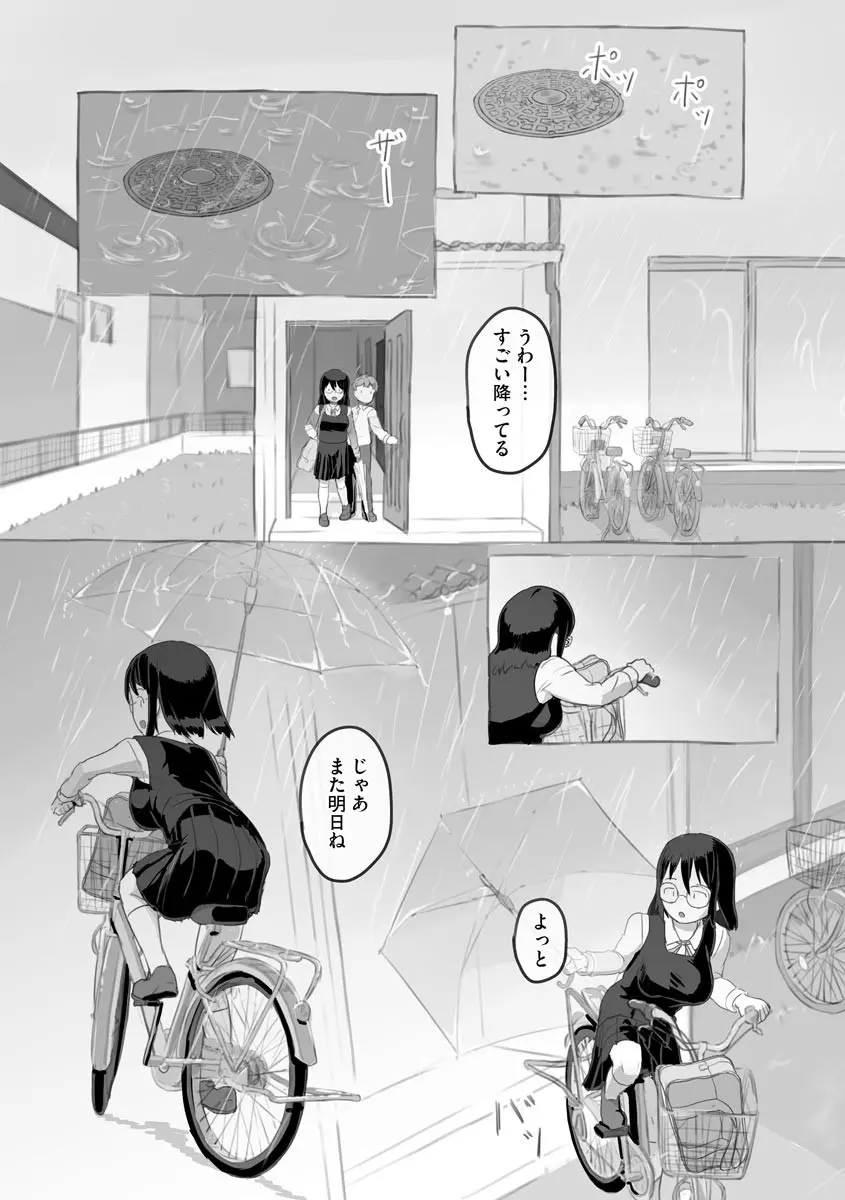 兄貴と彼女のアルバイト Page.9