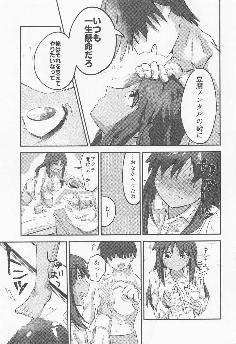 ファーストスカウト Page.24