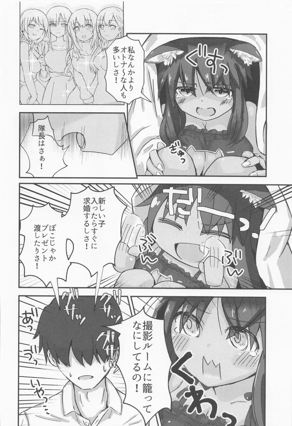 ファーストスカウト Page.9