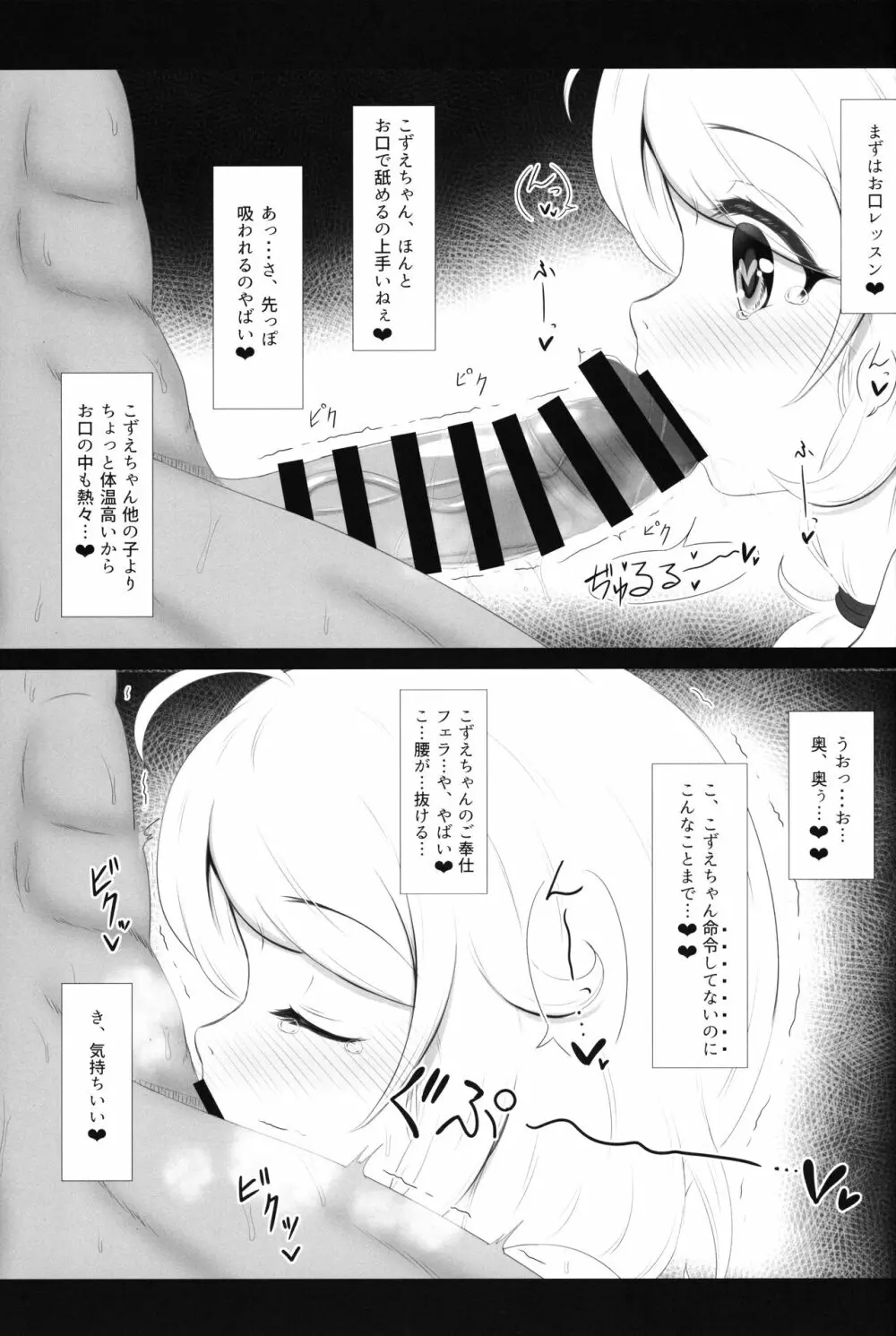 催眠スク水こずえっち Page.12