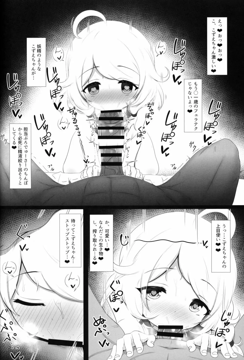 催眠スク水こずえっち Page.13