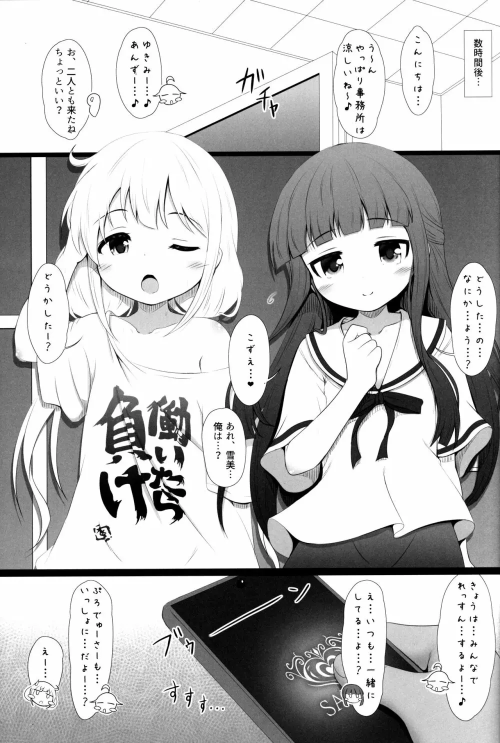 催眠スク水こずえっち Page.24