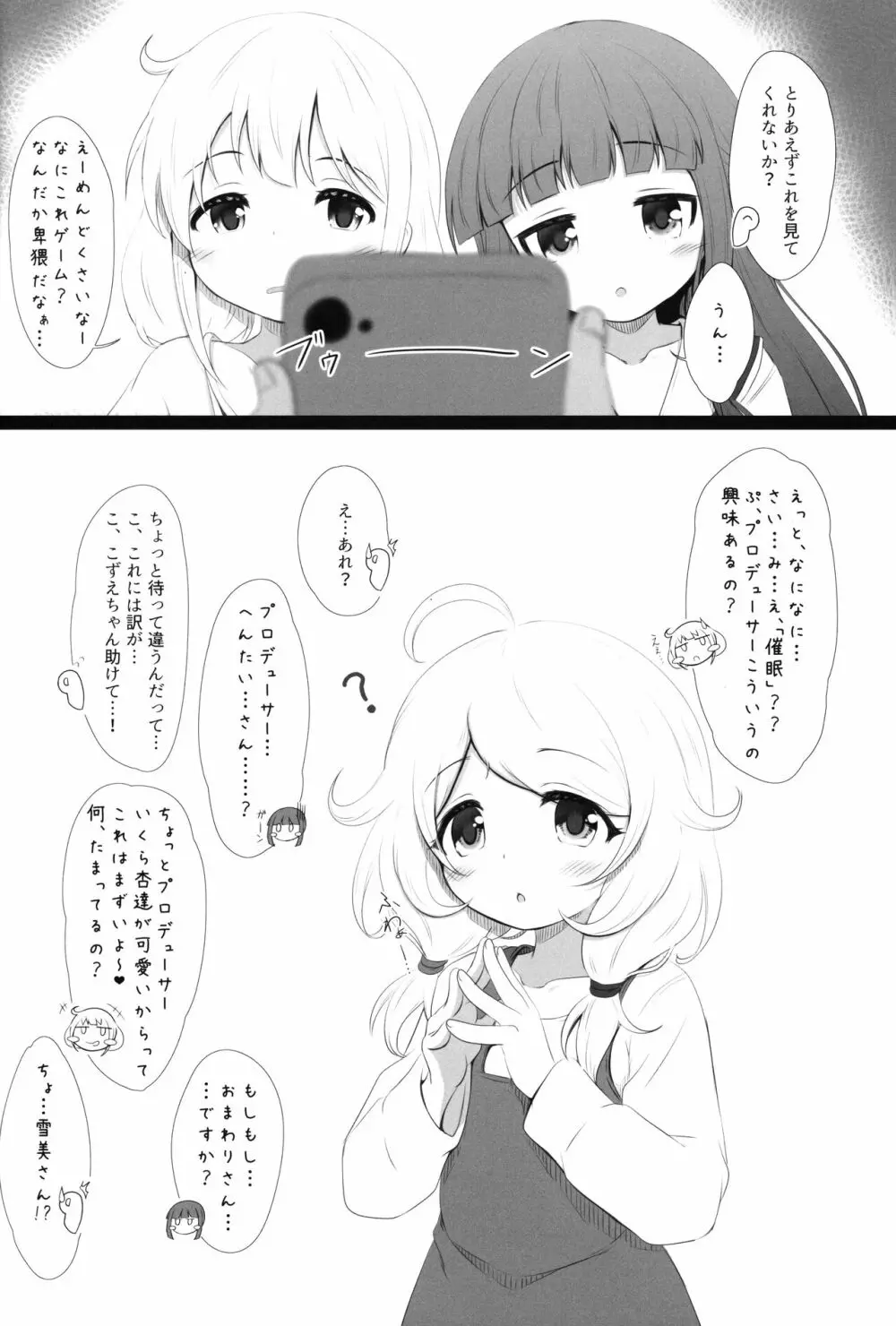 催眠スク水こずえっち Page.25