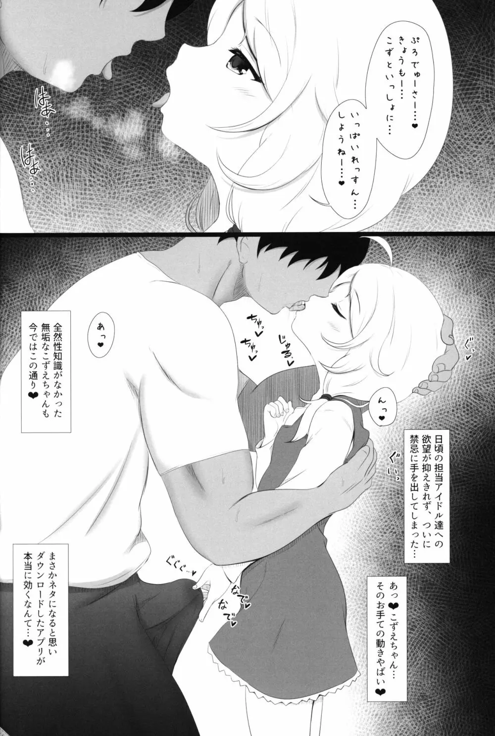 催眠スク水こずえっち Page.5