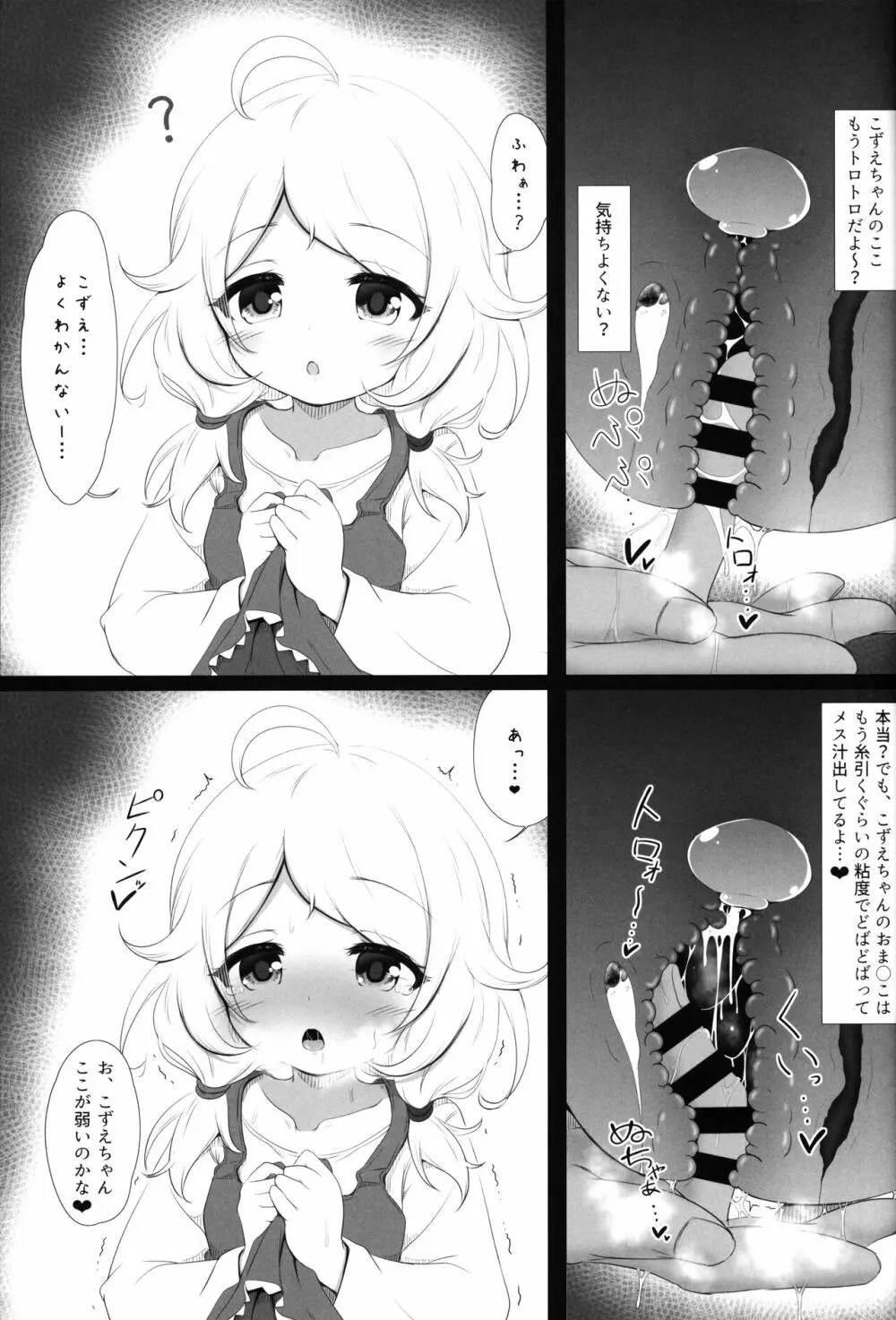 催眠スク水こずえっち Page.8