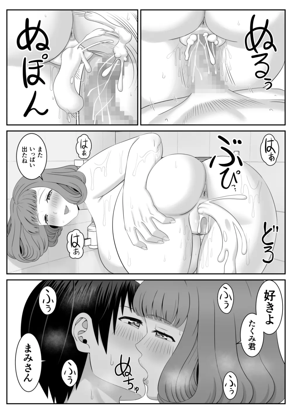 バイト先の人妻が誘惑してくる Page.28