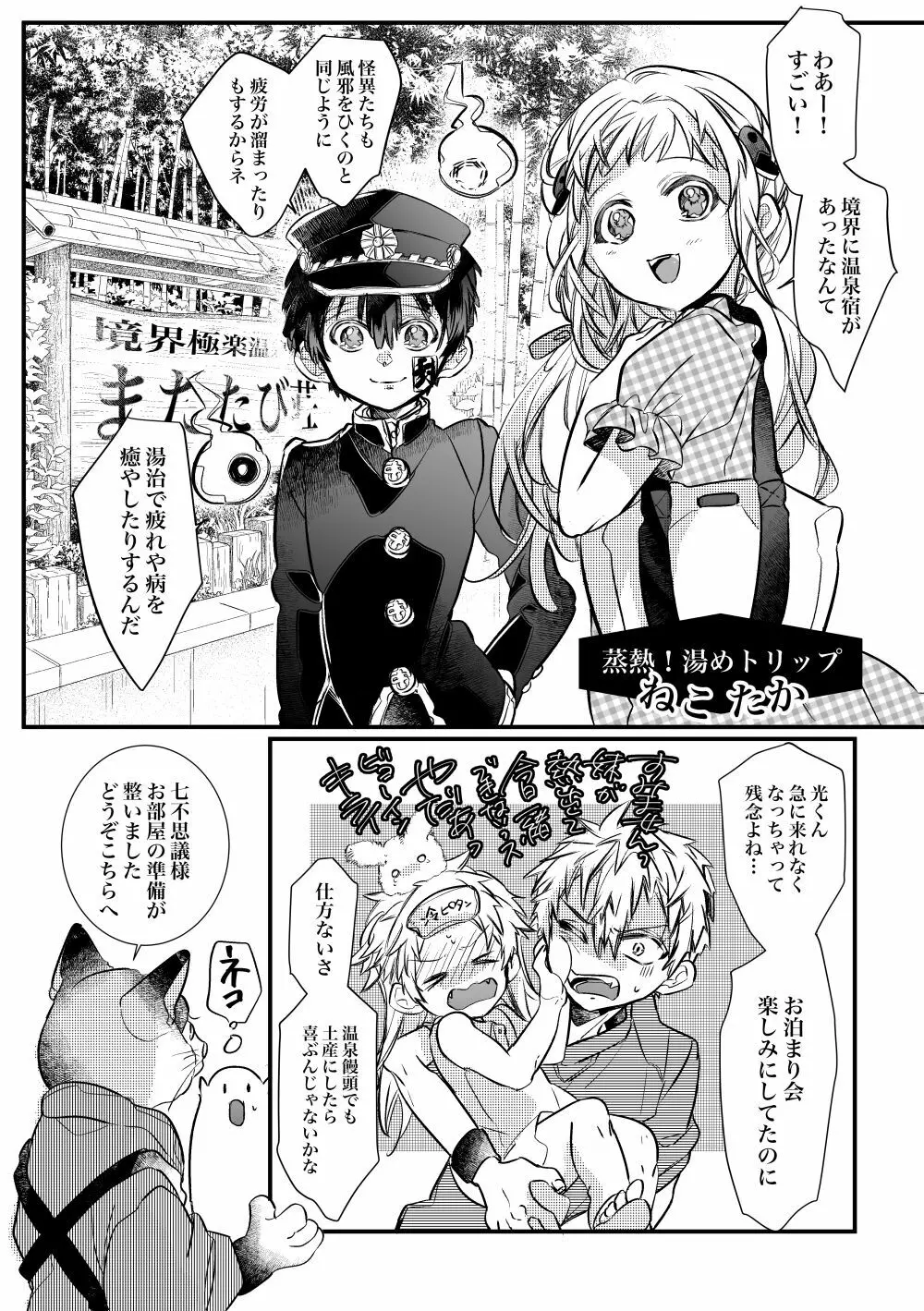 蒸熱！湯めトリップ Page.2