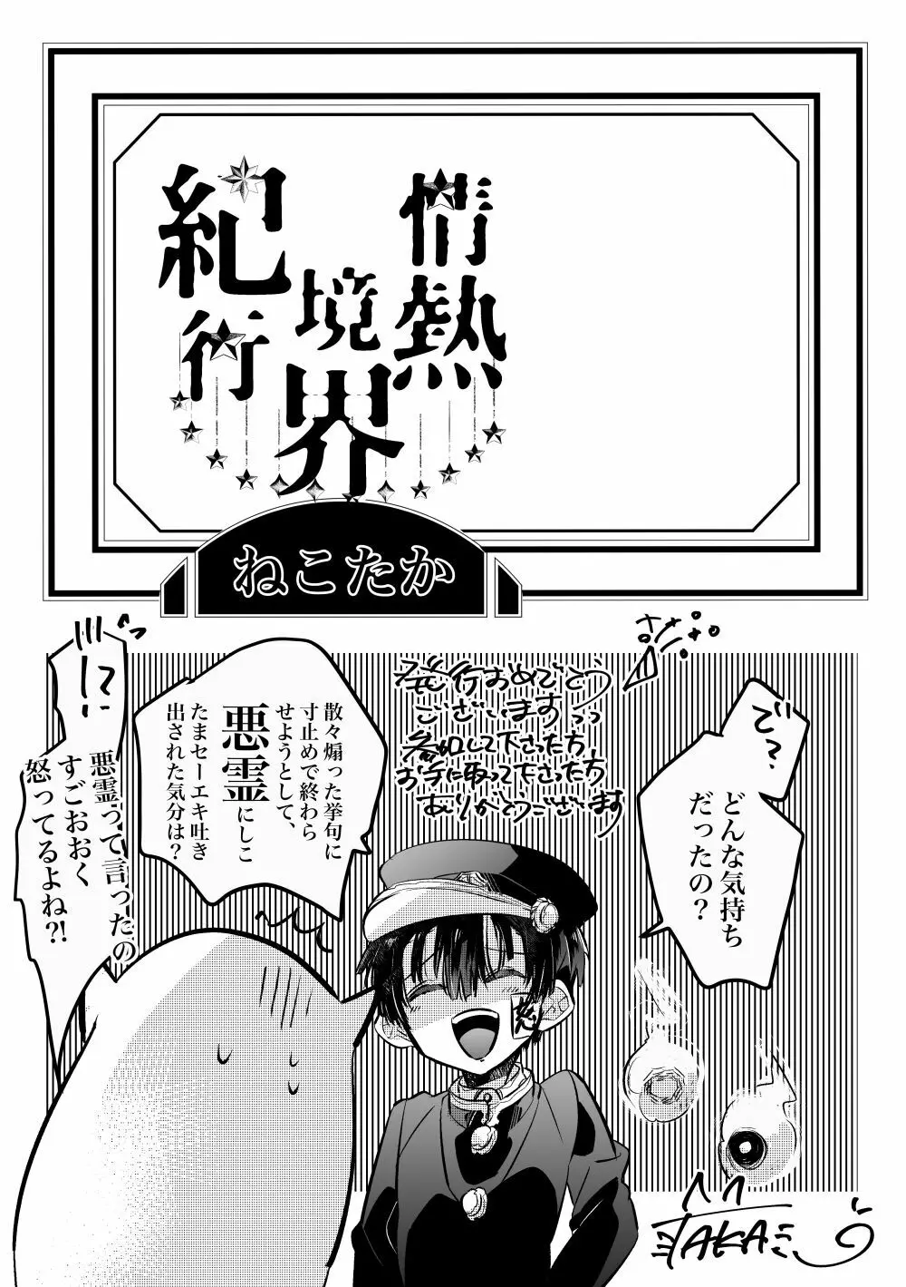 蒸熱！湯めトリップ Page.28