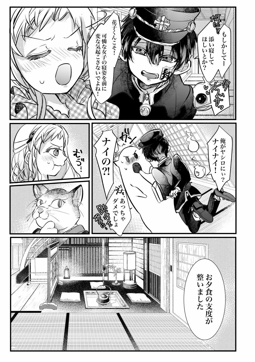 蒸熱！湯めトリップ Page.4