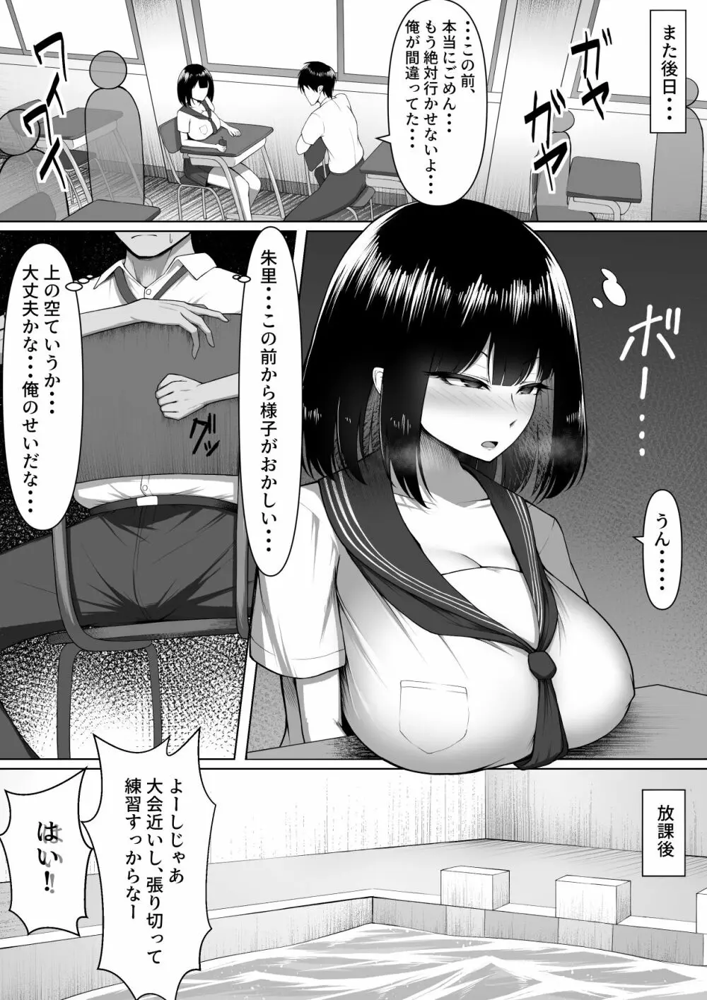 寝取らせなんて、やらなきゃよかった。 Page.13