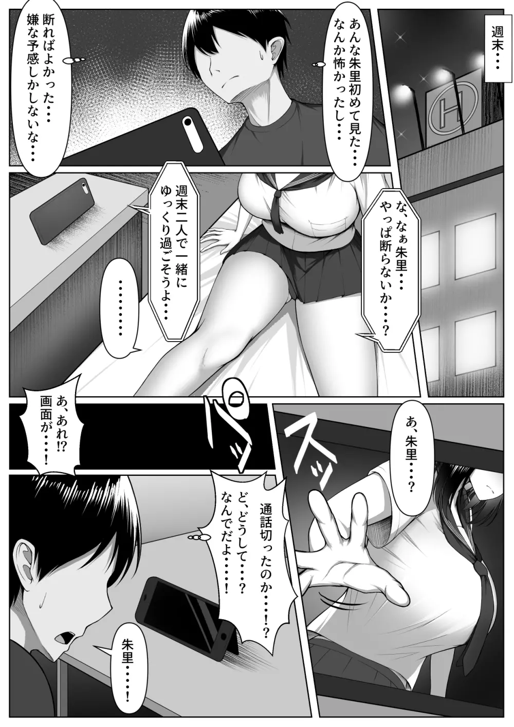 寝取らせなんて、やらなきゃよかった。 Page.17