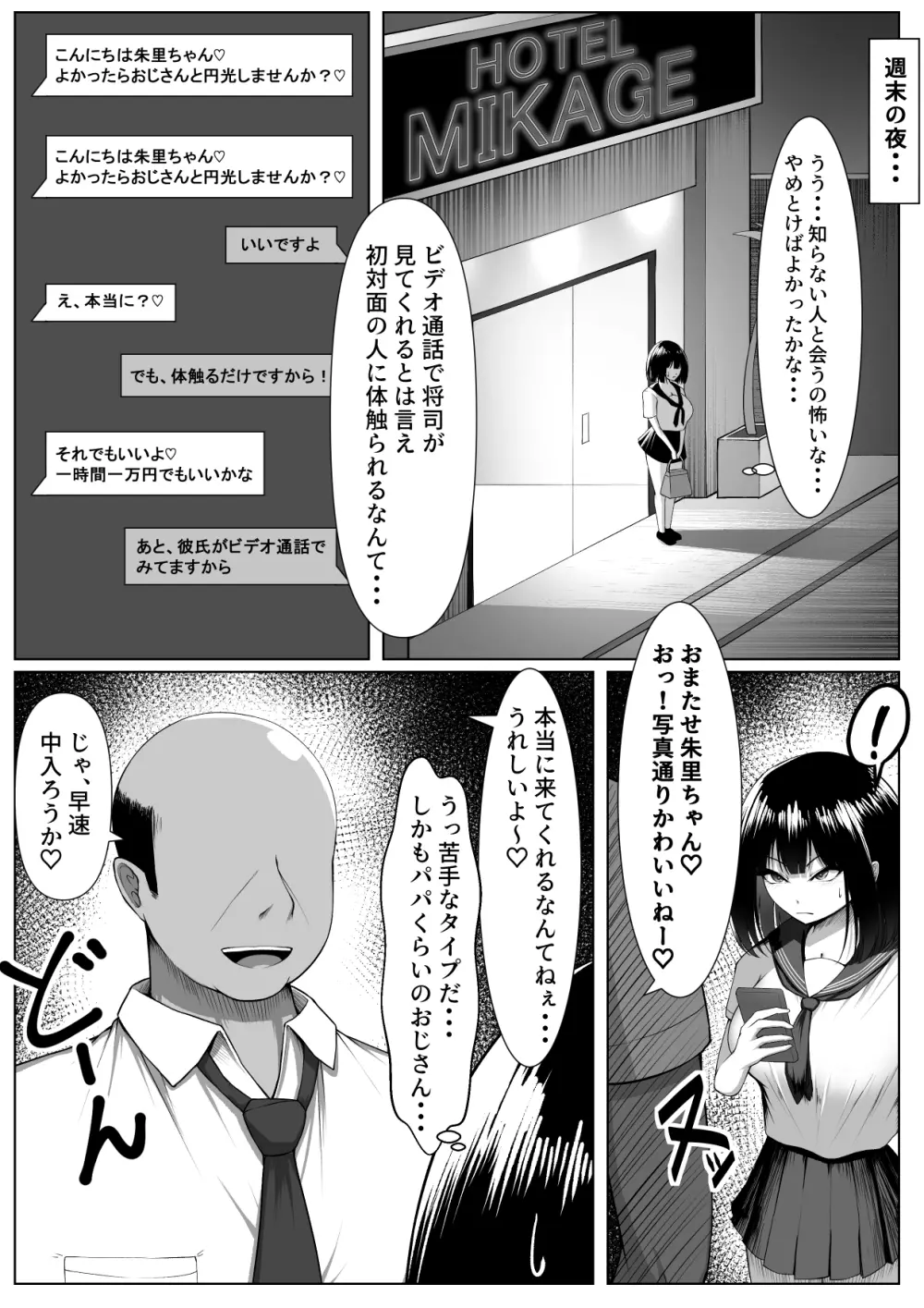 寝取らせなんて、やらなきゃよかった。 Page.6