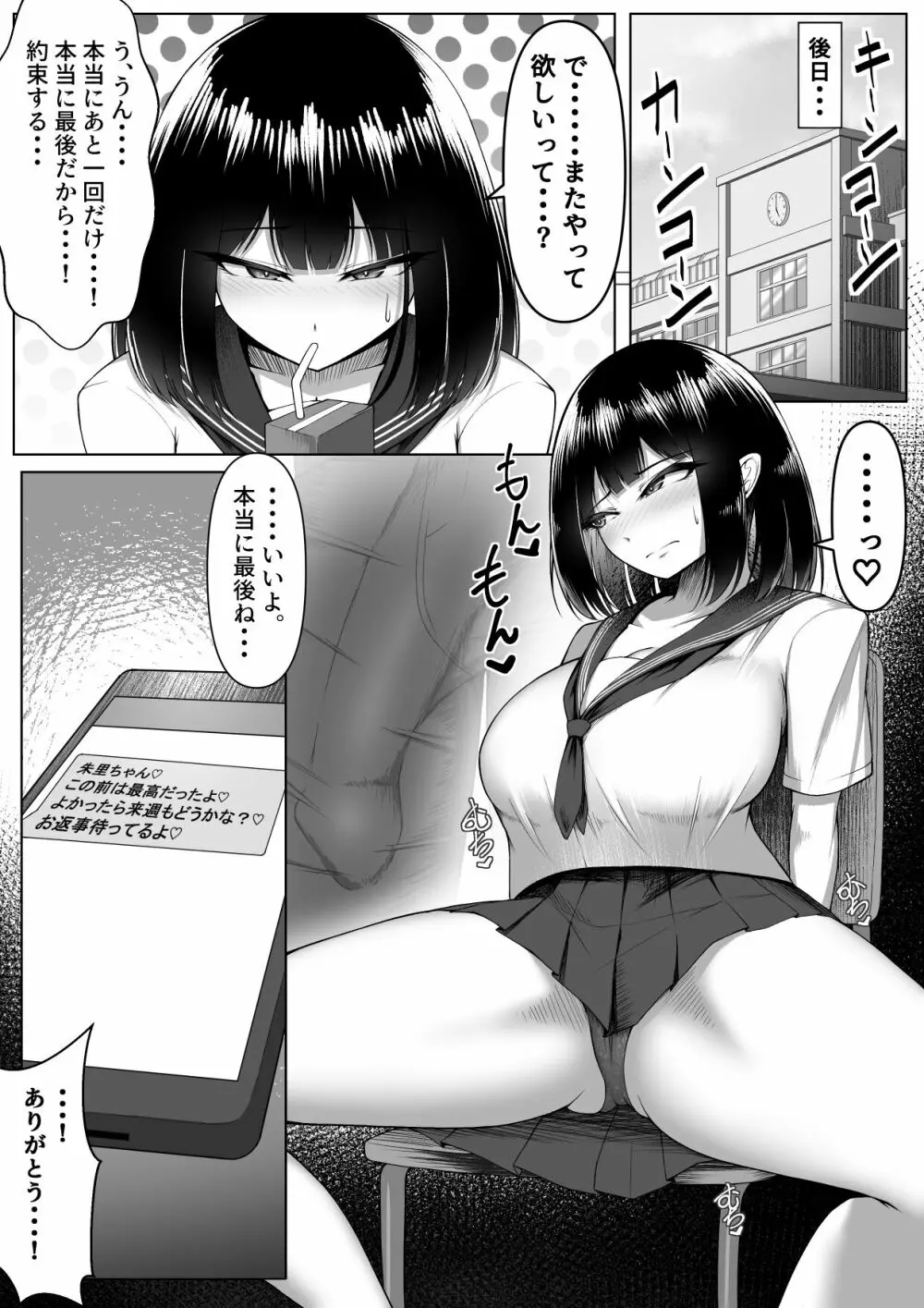 寝取らせなんて、やらなきゃよかった。 Page.9