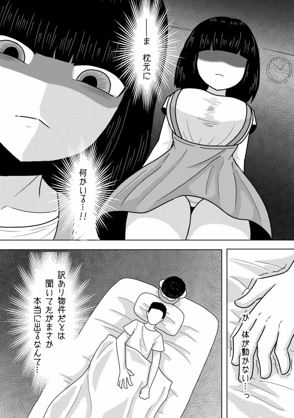 訳あり物件にて幽霊少女をぶち犯す Page.2