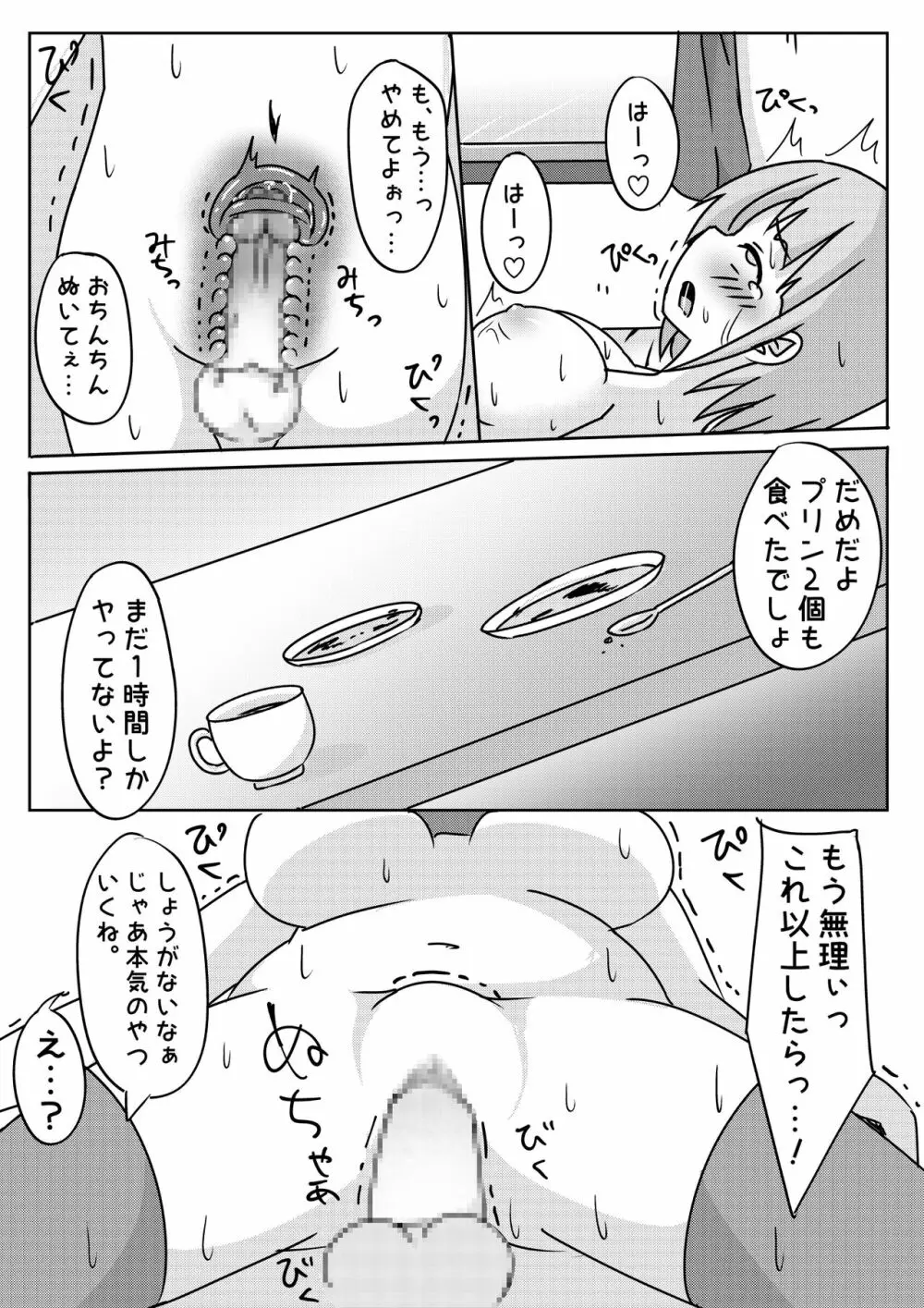 通学路でよくみる女子がちょろかったのでヤッちゃった話 Page.8