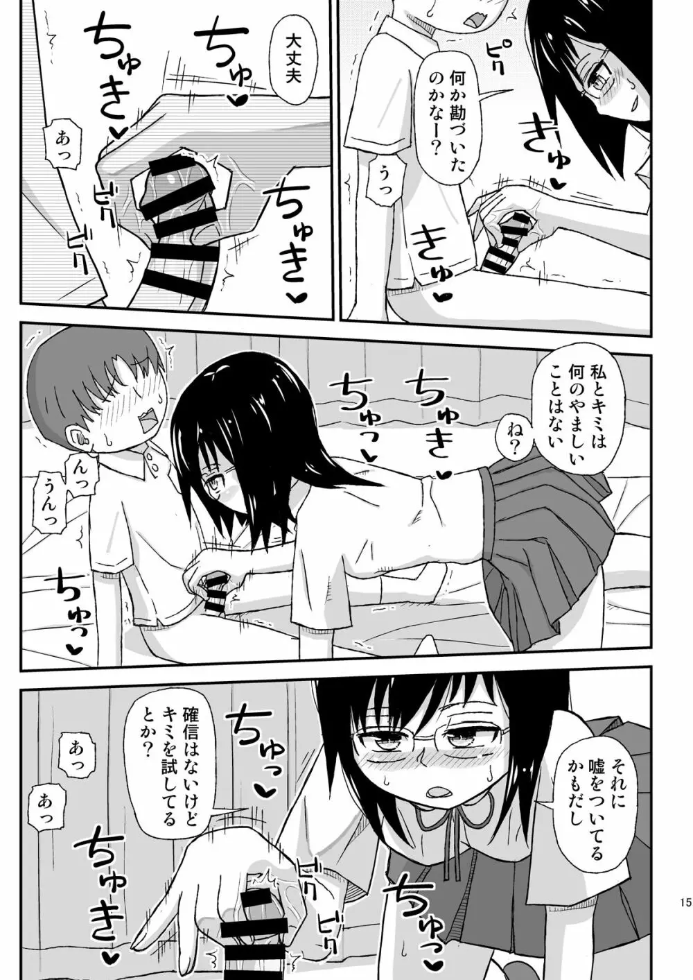 JKお姉さんの無料相談所 Page.15