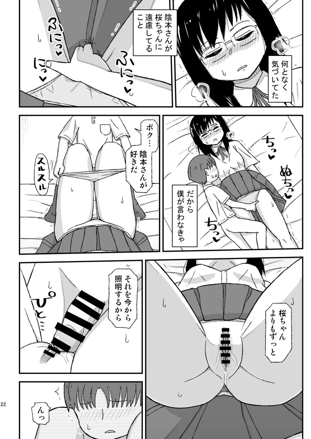 JKお姉さんの無料相談所 Page.22