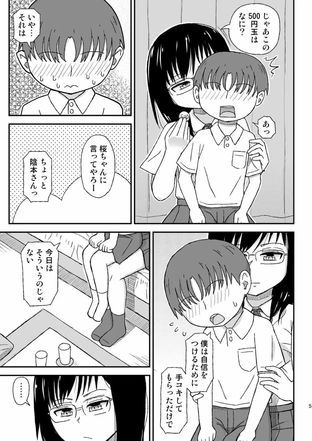 JKお姉さんの無料相談所 Page.5