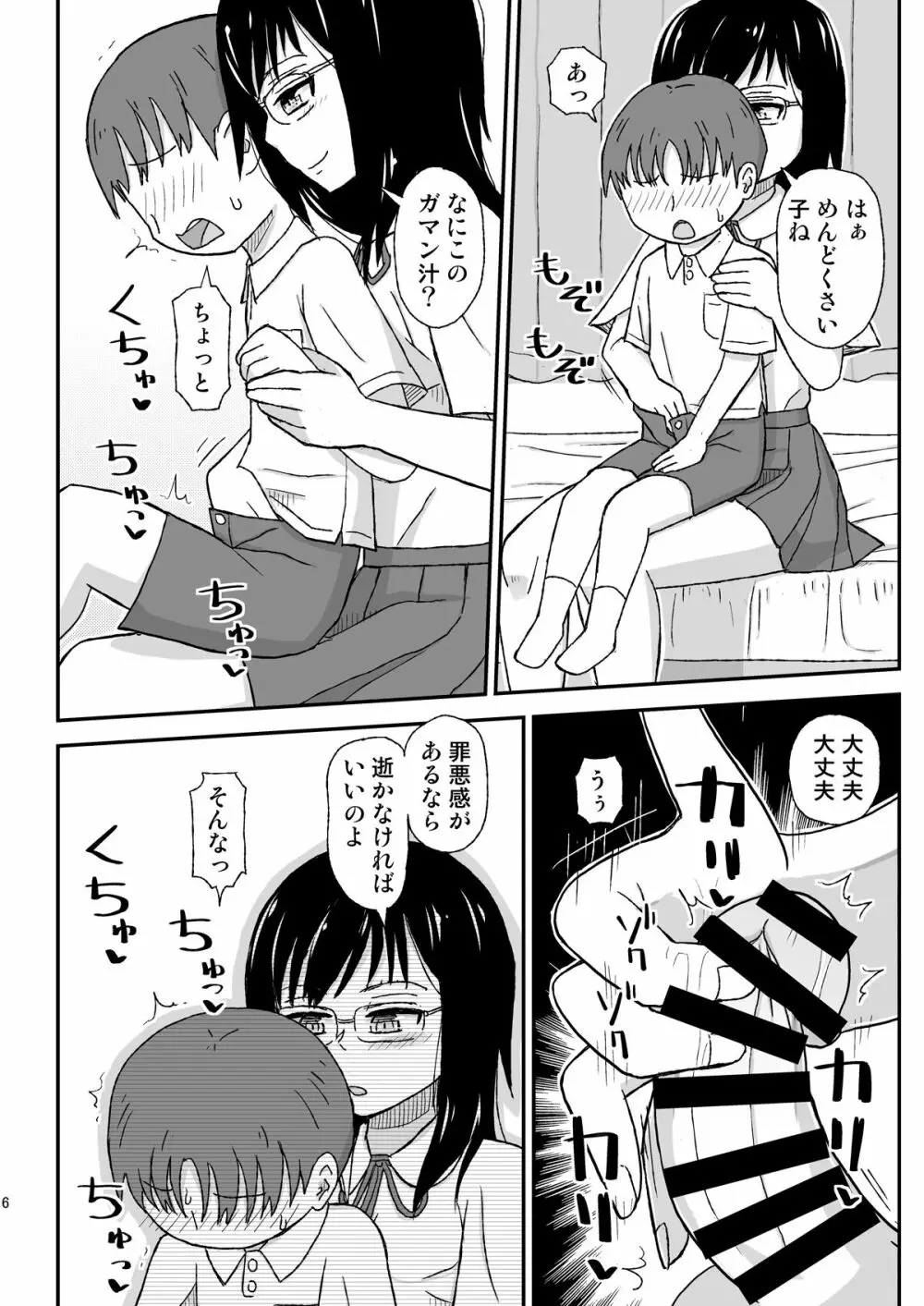 JKお姉さんの無料相談所 Page.6