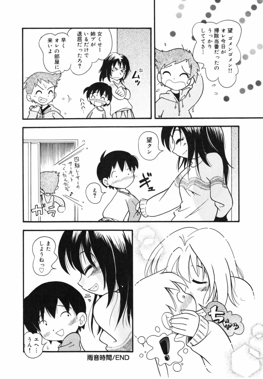 晴れときどきぬれねずみ Page.107