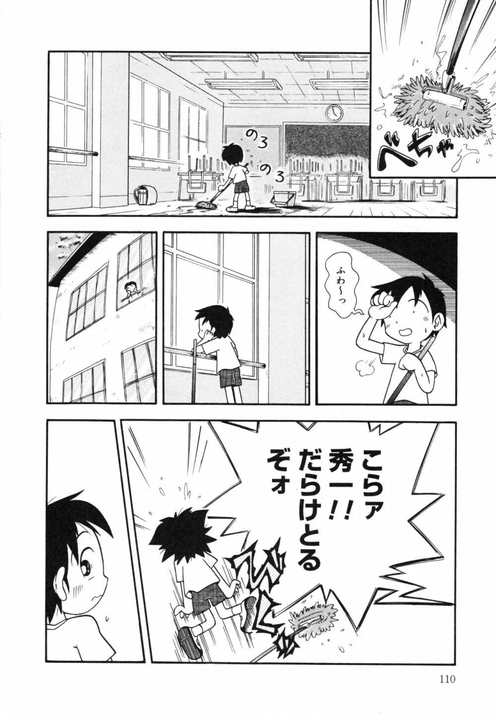 晴れときどきぬれねずみ Page.109