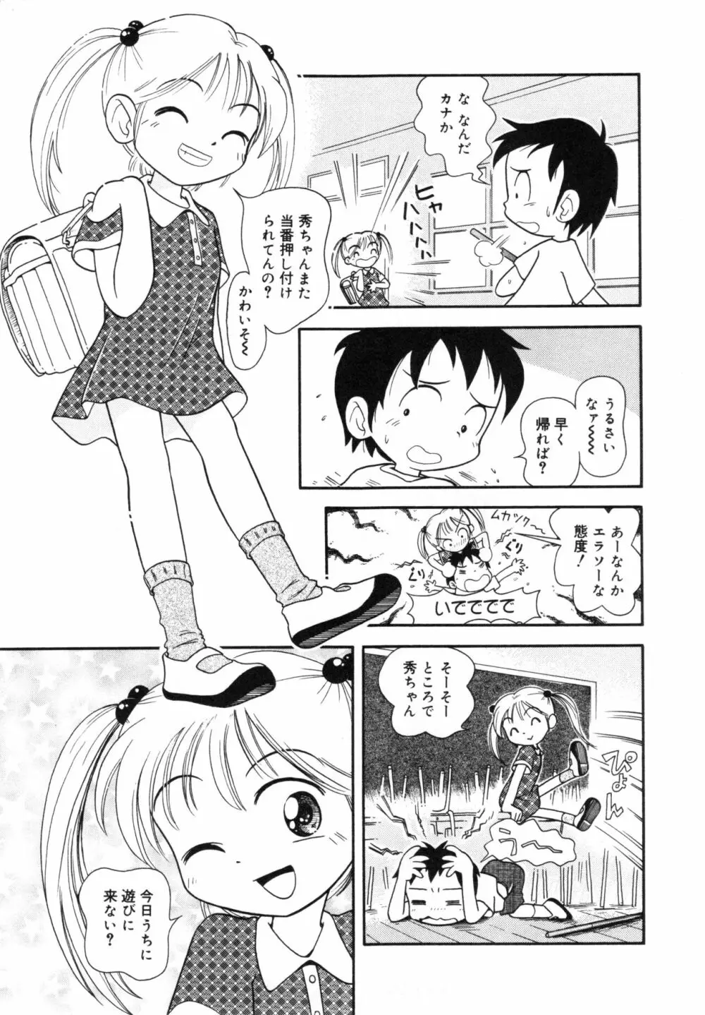 晴れときどきぬれねずみ Page.110