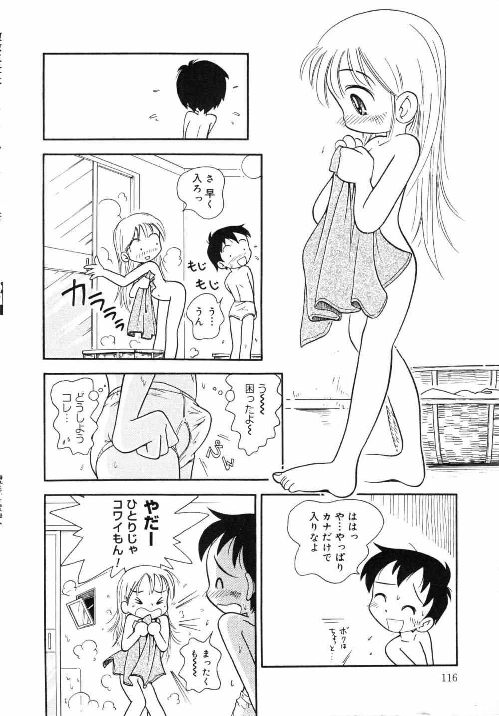 晴れときどきぬれねずみ Page.115