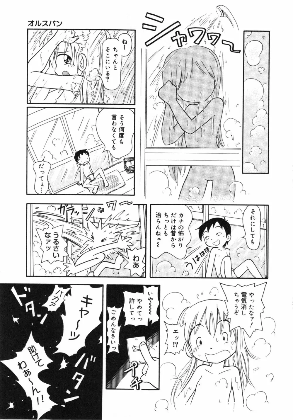 晴れときどきぬれねずみ Page.116