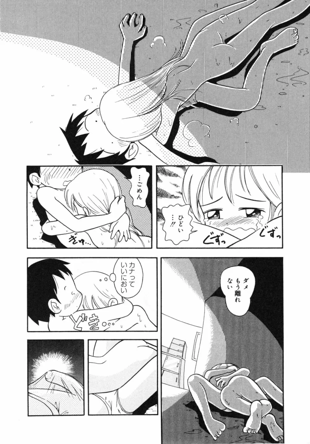 晴れときどきぬれねずみ Page.117