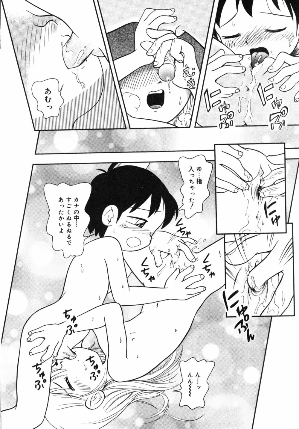 晴れときどきぬれねずみ Page.121