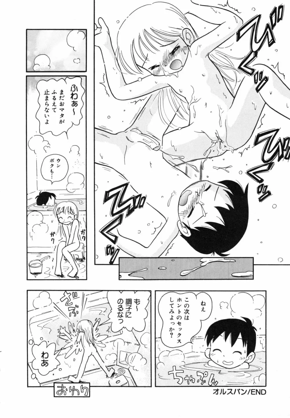 晴れときどきぬれねずみ Page.123