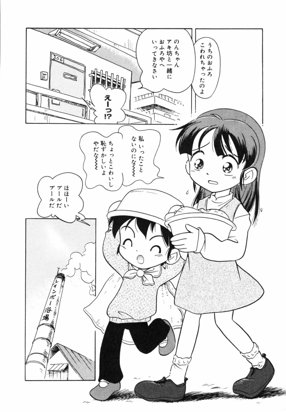 晴れときどきぬれねずみ Page.125