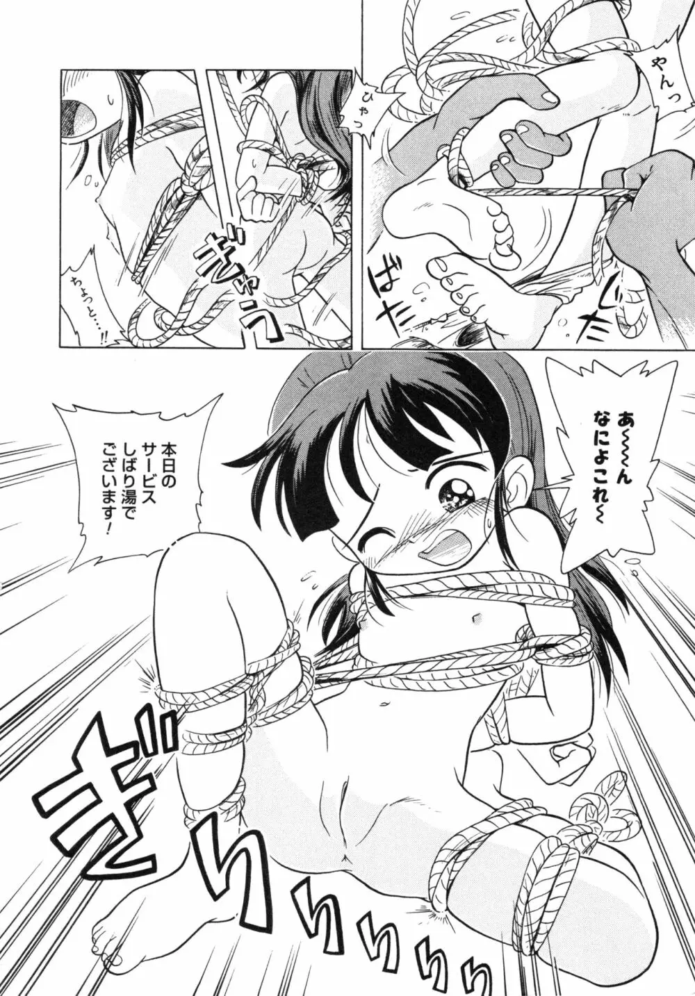 晴れときどきぬれねずみ Page.129