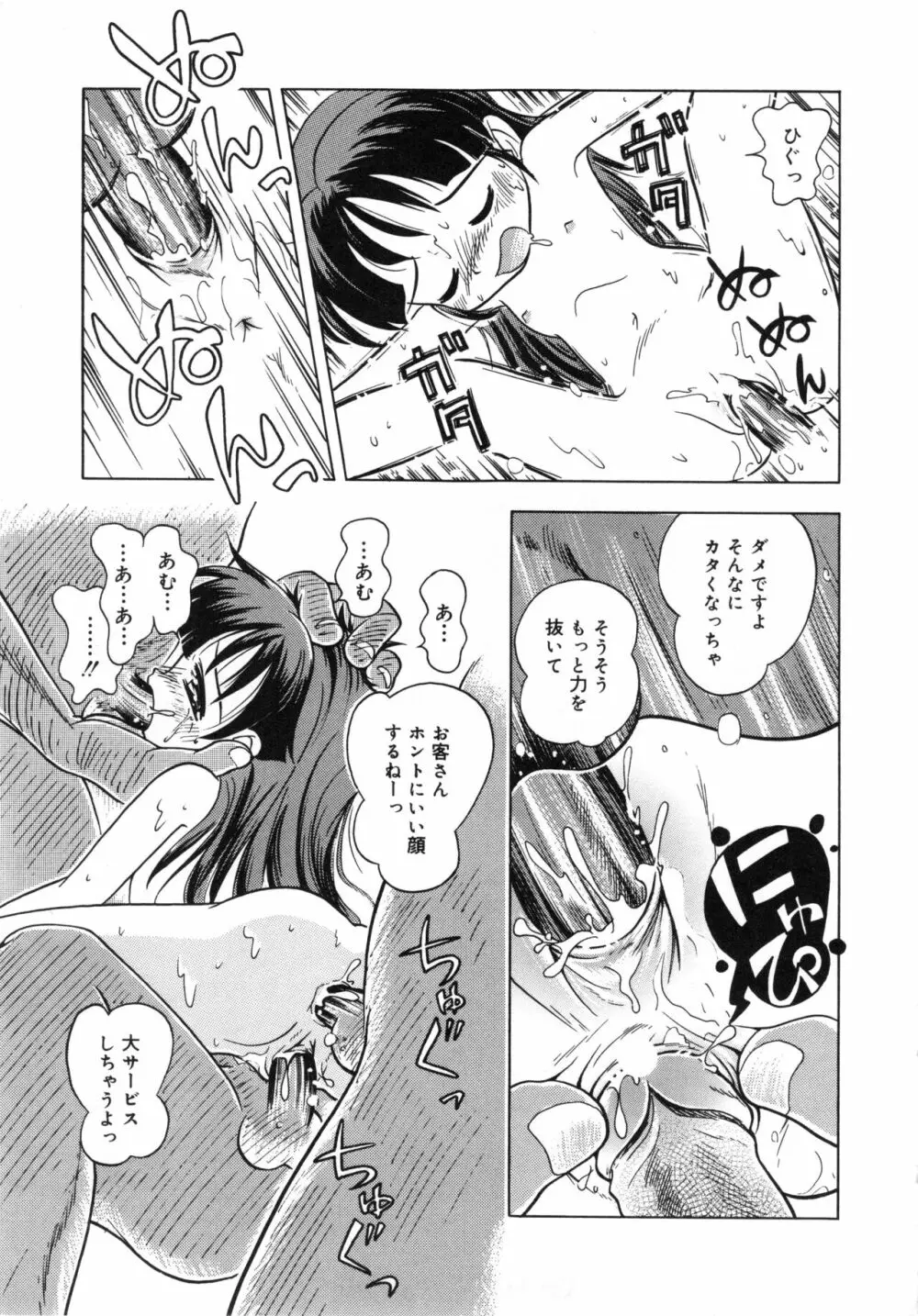 晴れときどきぬれねずみ Page.136