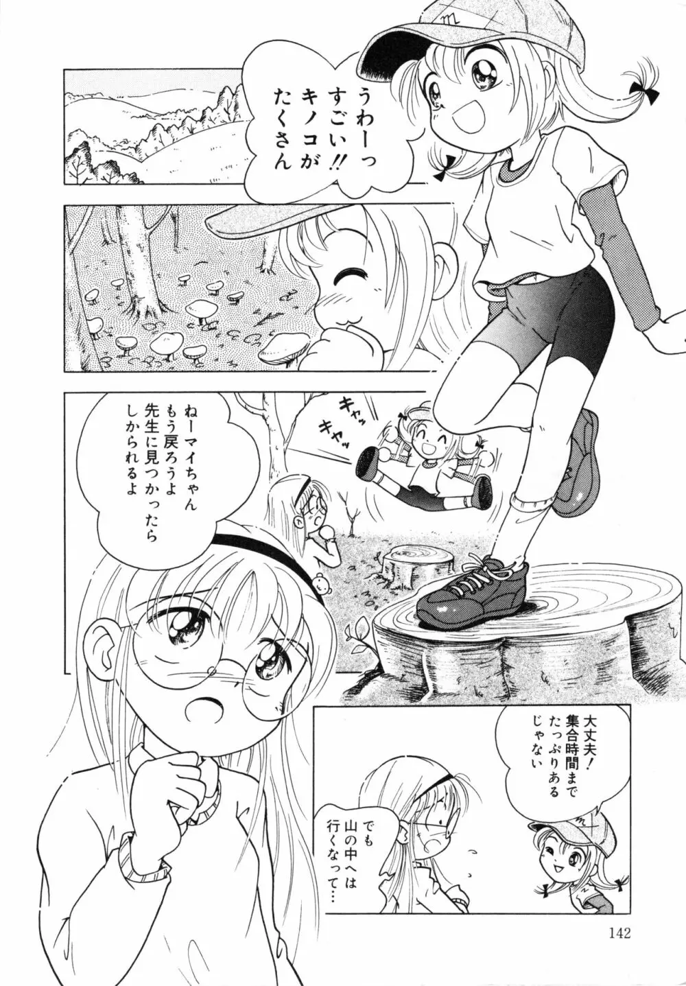 晴れときどきぬれねずみ Page.141