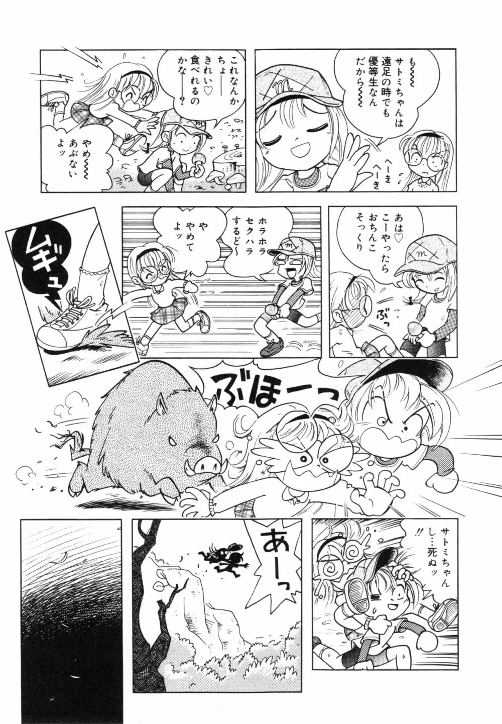 晴れときどきぬれねずみ Page.142