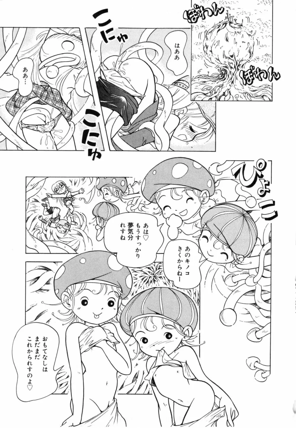 晴れときどきぬれねずみ Page.148