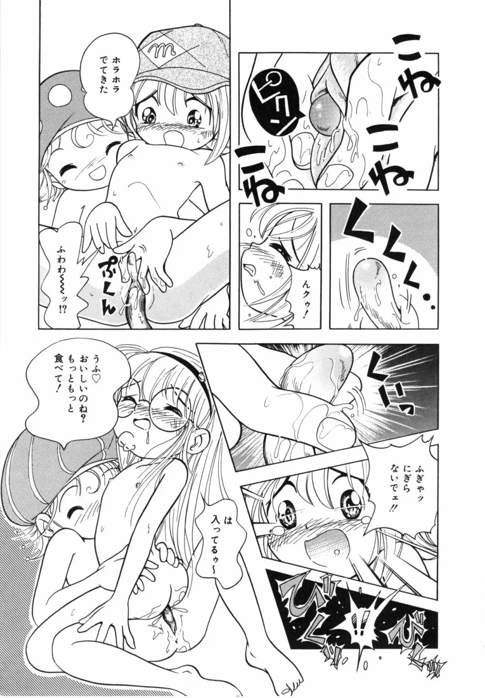 晴れときどきぬれねずみ Page.152