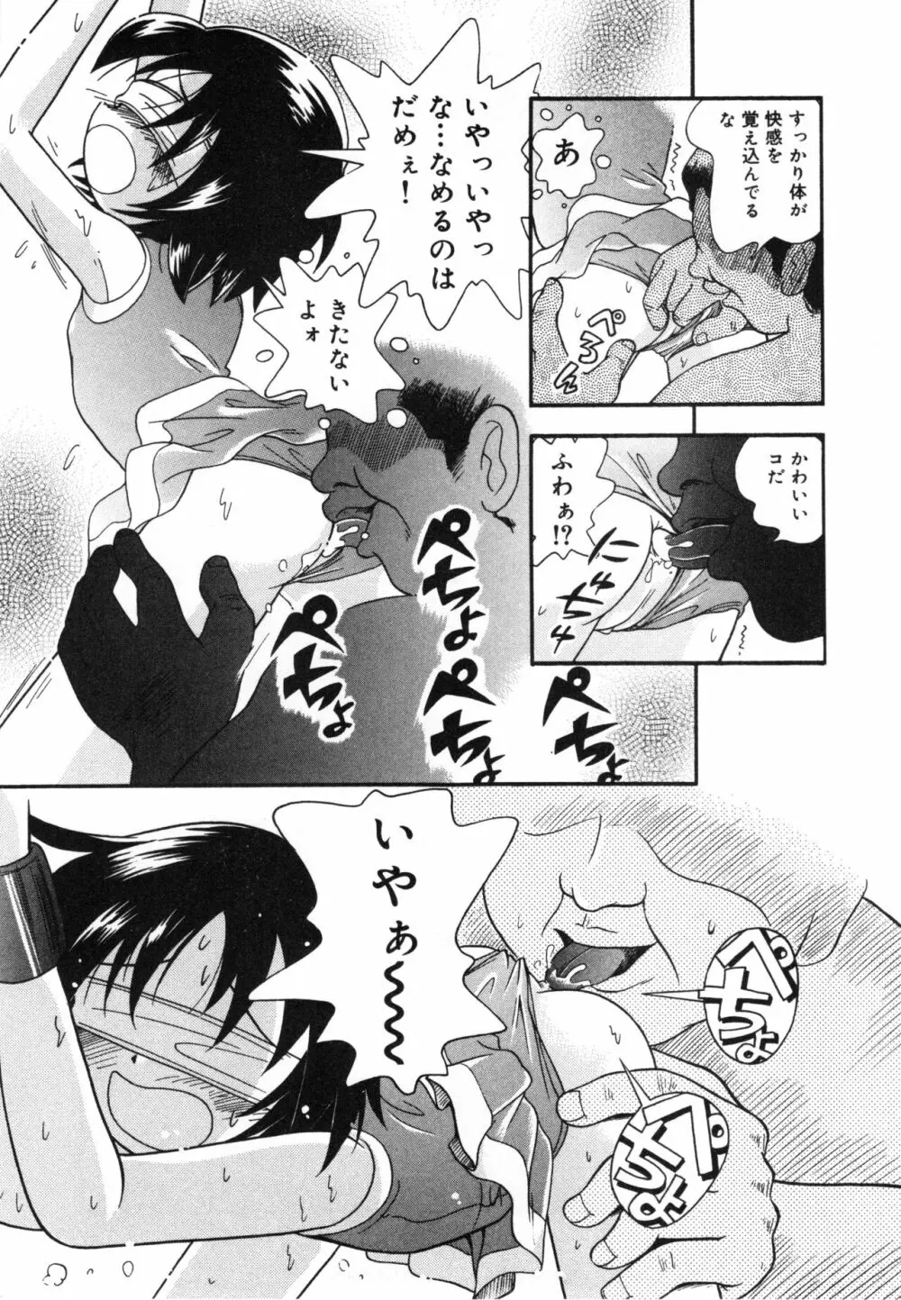 晴れときどきぬれねずみ Page.30