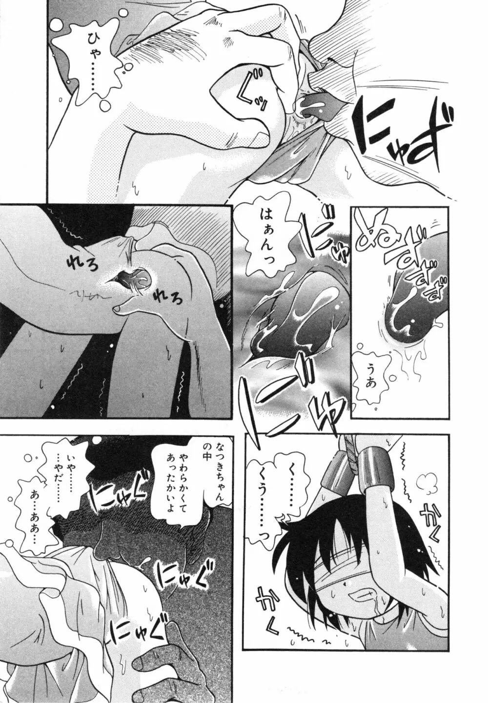 晴れときどきぬれねずみ Page.32