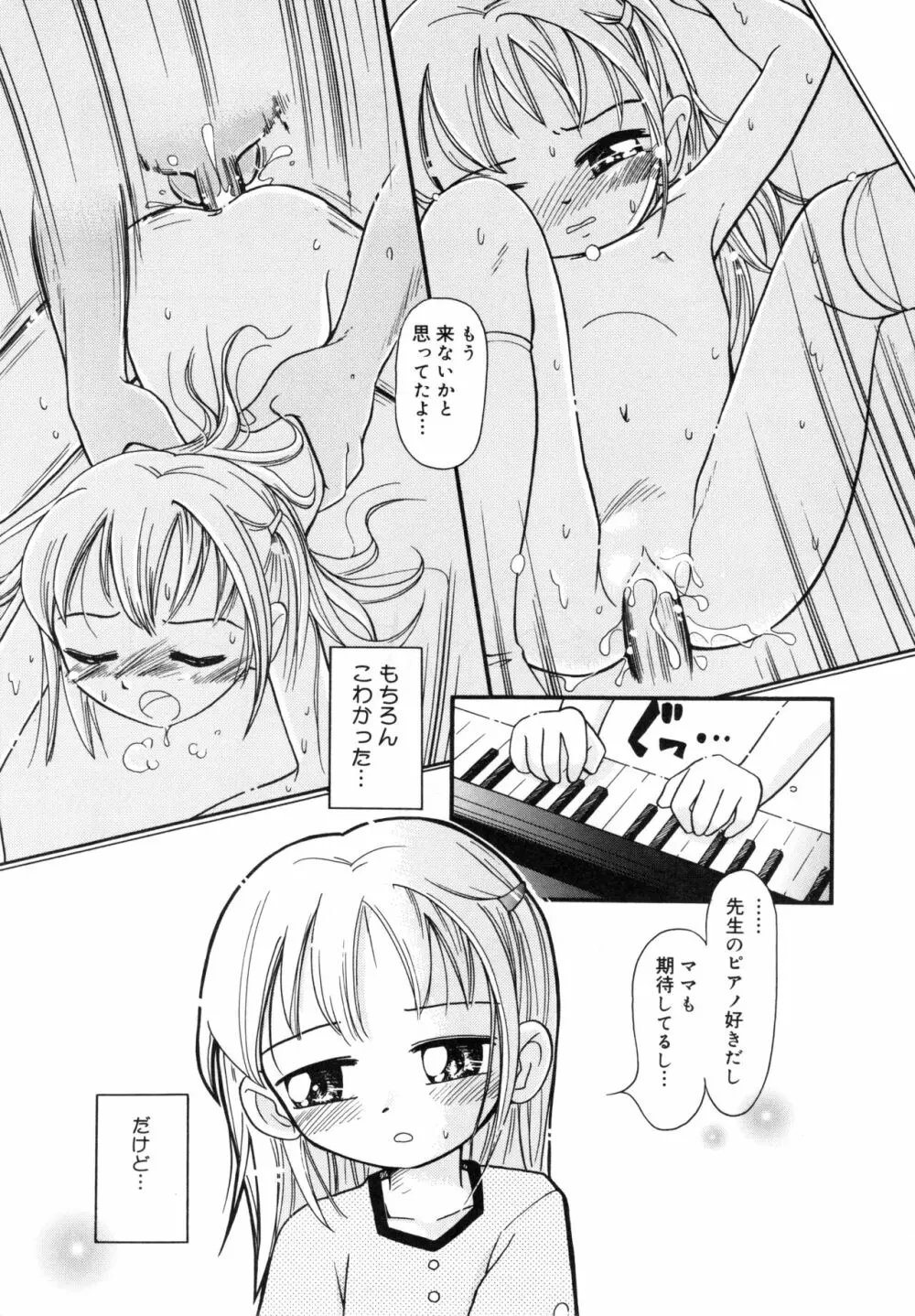 晴れときどきぬれねずみ Page.48